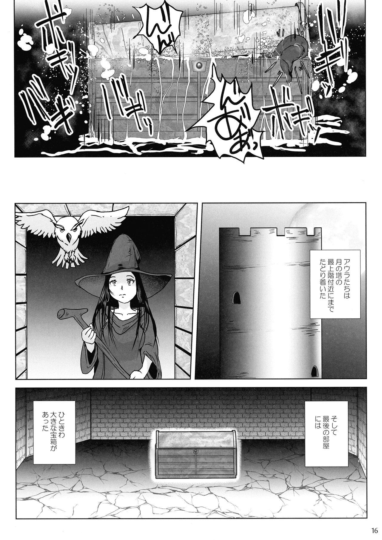 Samayoeru Tou no Maru no Mimic - Page 16