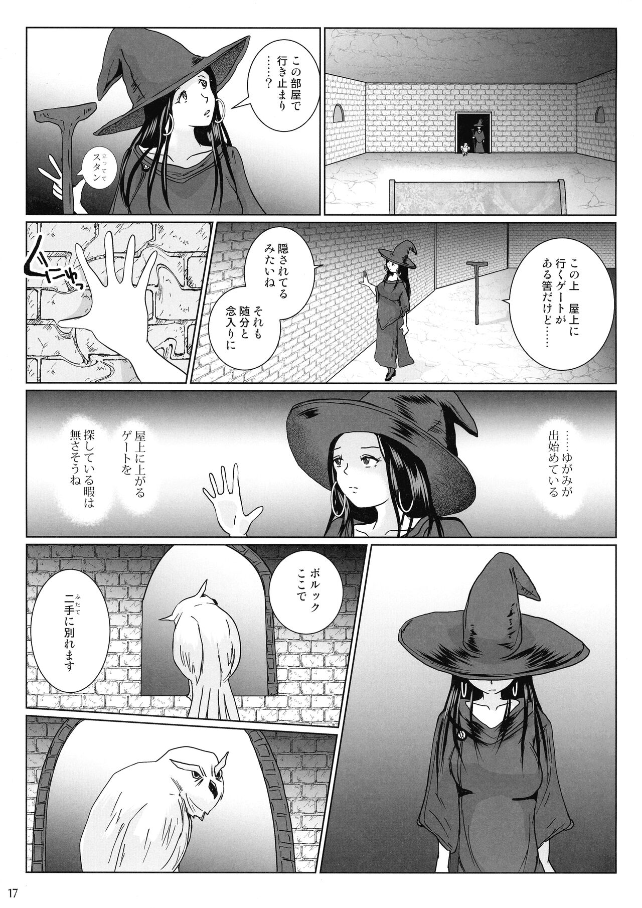 Samayoeru Tou no Maru no Mimic - Page 17