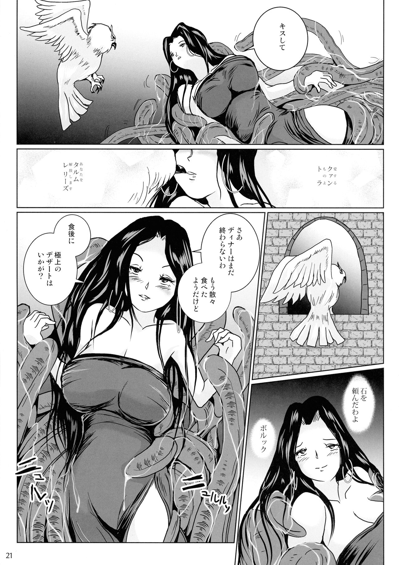 Samayoeru Tou no Maru no Mimic - Page 21