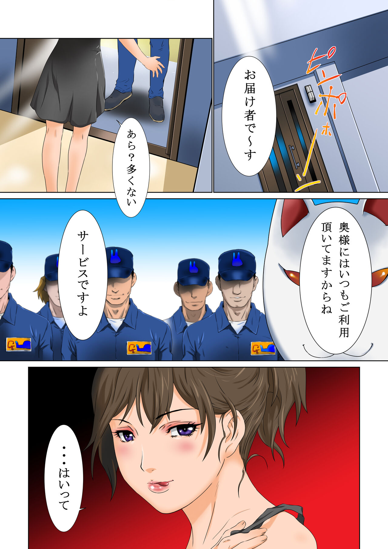 Saihou - Page 31