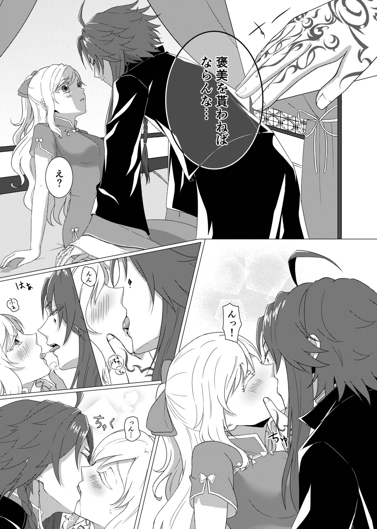 Kokoro o Iyasu - Page 16