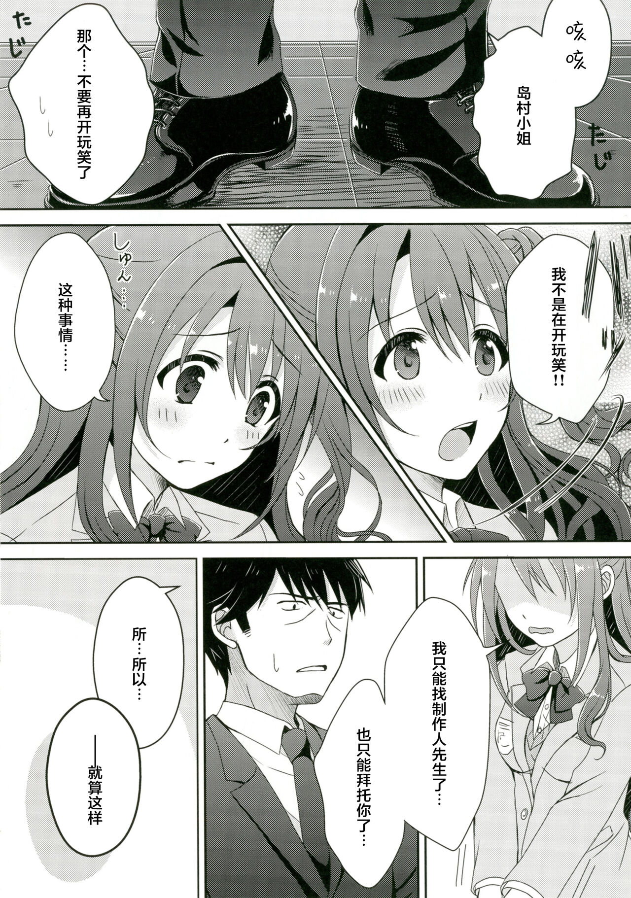 Himitsu no Tokkun - Page 13