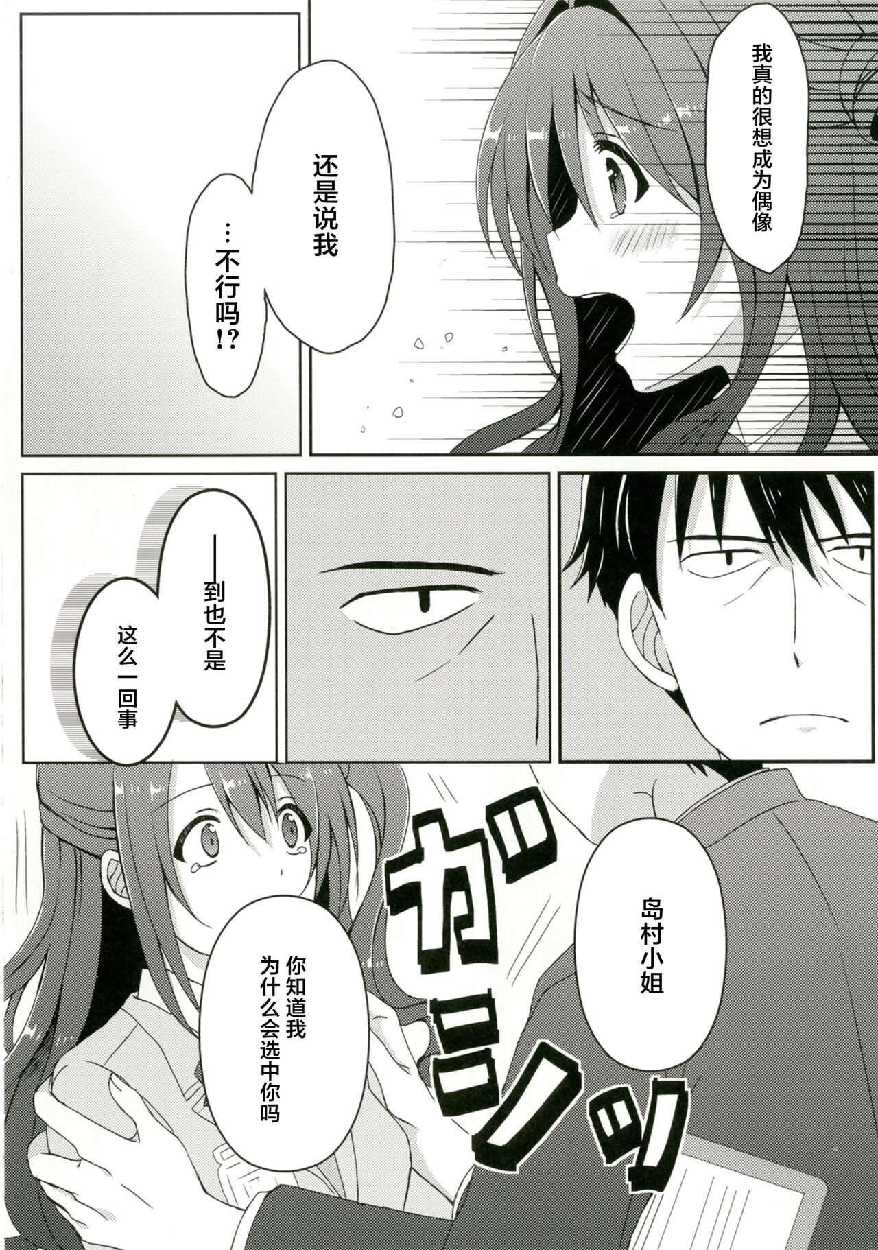 Himitsu no Tokkun - Page 15