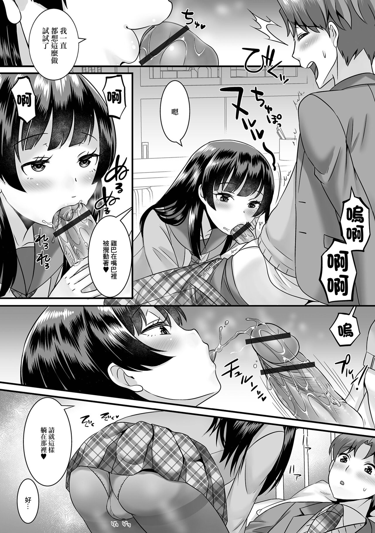 Anata no Seishi Saishu Shimasu | 讓我來採集你的精液吧 - Page 10