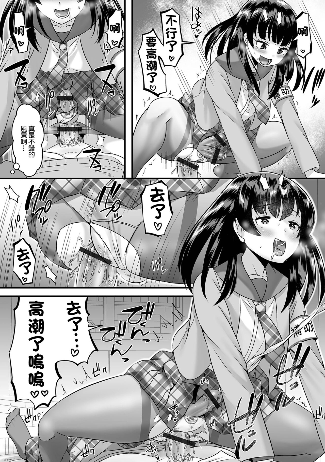 Anata no Seishi Saishu Shimasu | 讓我來採集你的精液吧 - Page 12