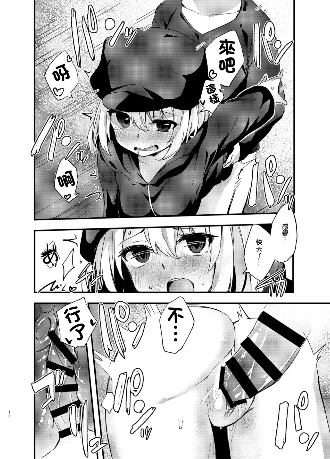 Dodome-ke no Seikatsu | 土留家的生活 - Page 17