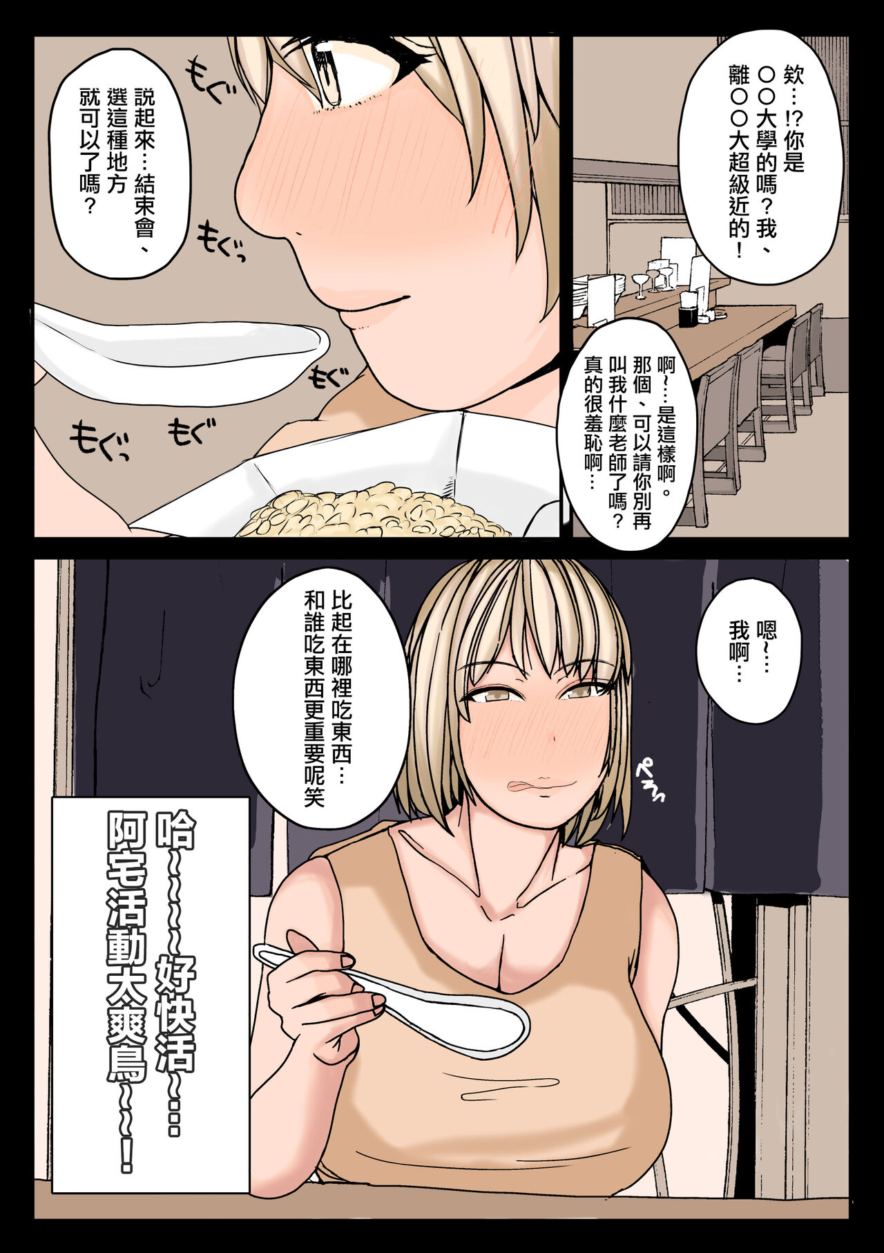 Onna Otaku Datte SEX Shitai! | 正因為是宅女才想要做愛! - Page 8