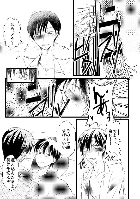 Zutto Anata ga Suki Deshita - Page 12