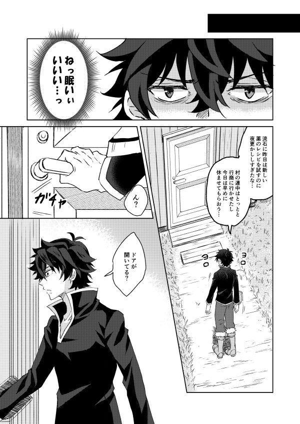 Necrosis of Rendezvous - Page 2