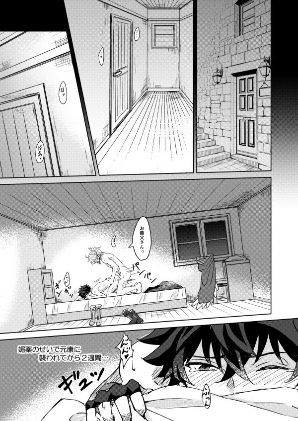 Necrosis of Rendezvous - Page 20
