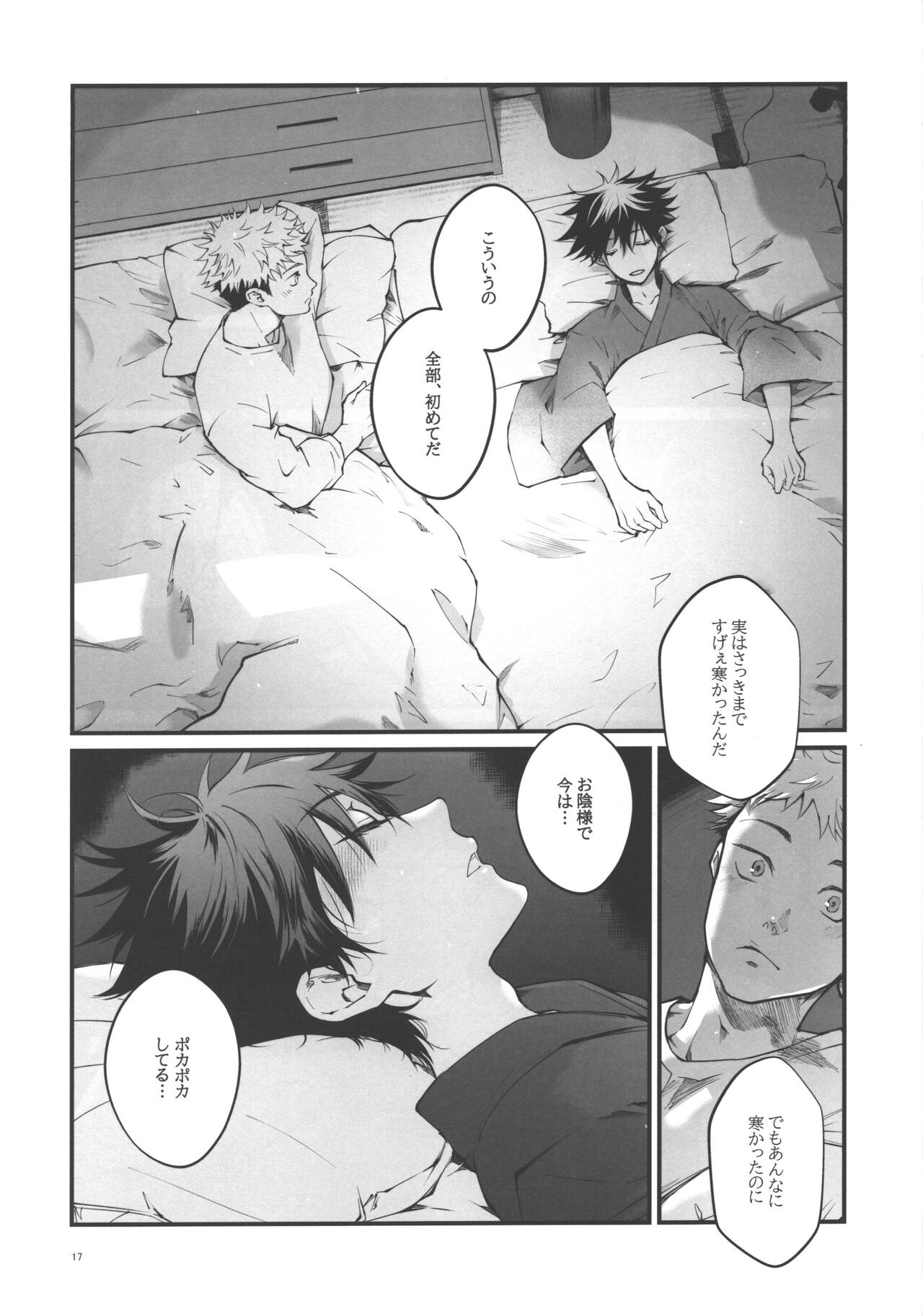 Kimi to Sou Sekaisen - Page 15