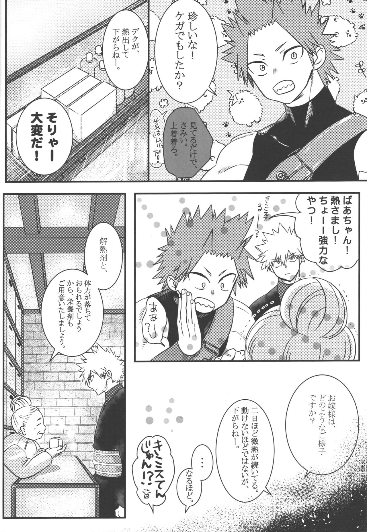 Hana to Arashi - Page 16