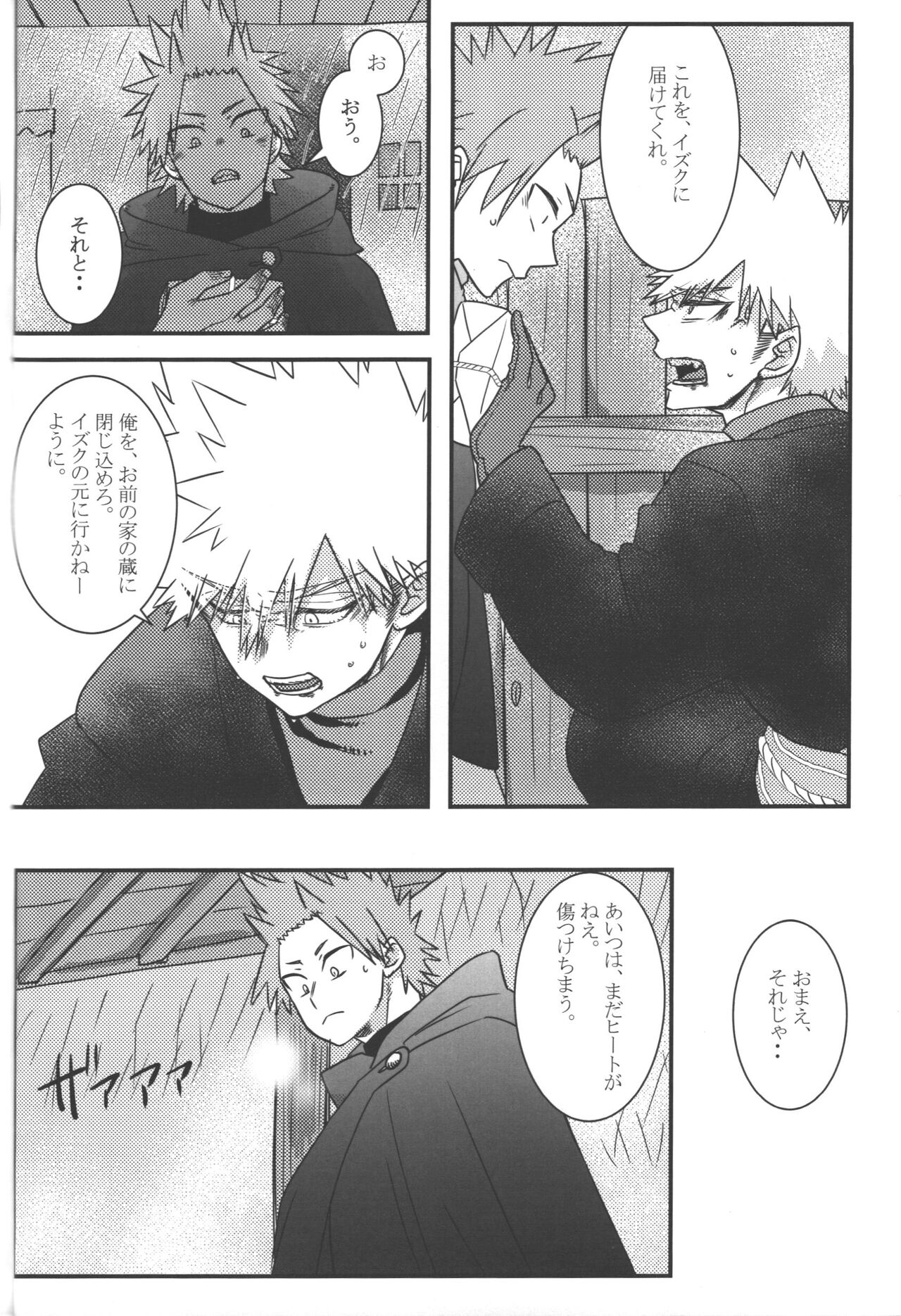 Hana to Arashi - Page 26