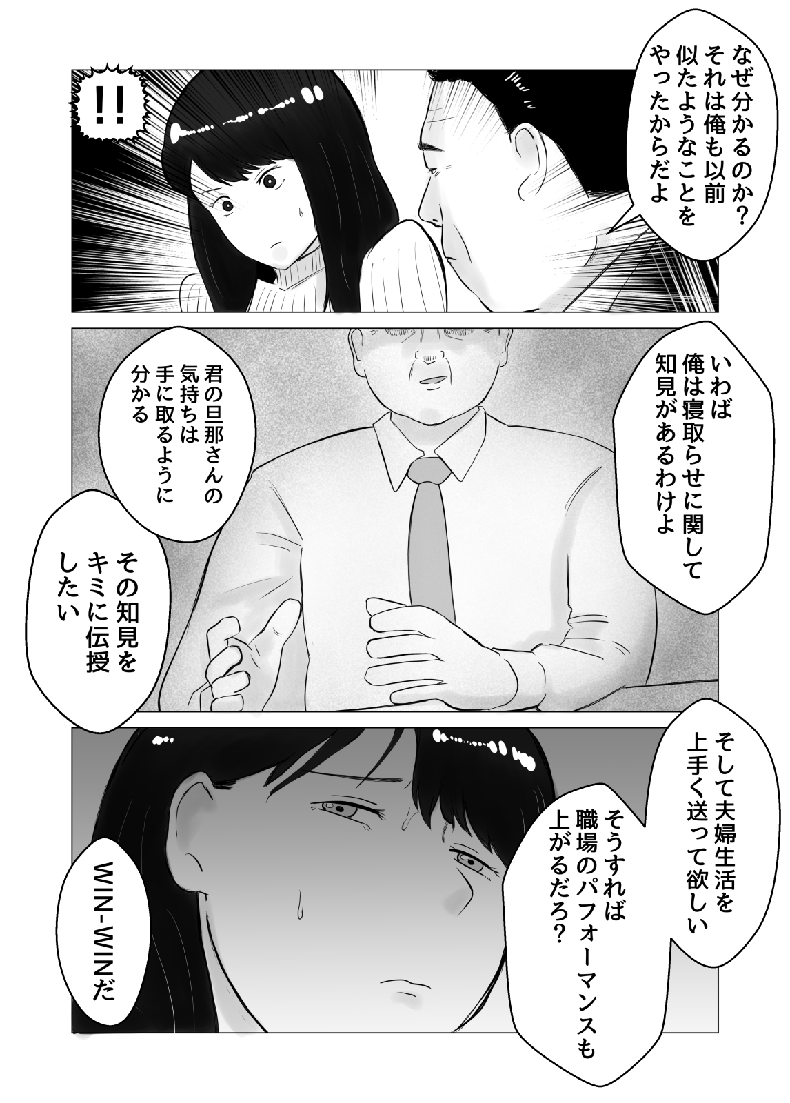 Netorase, Gokentou kudasai 2 - Page 49