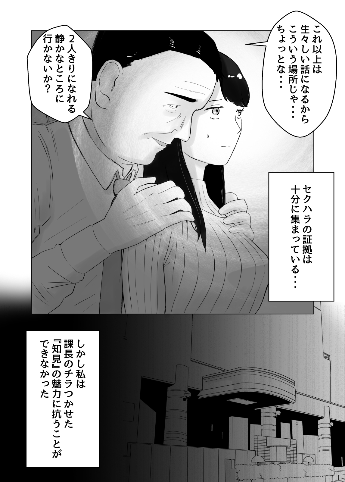 Netorase, Gokentou kudasai 2 - Page 50