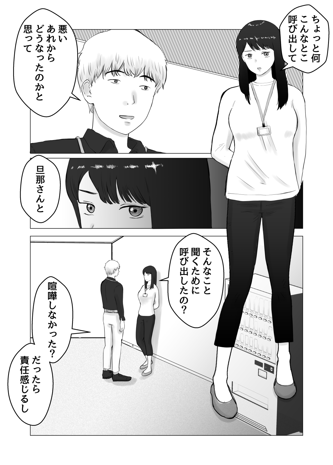 Netorase, Gokentou kudasai 2 - Page 7
