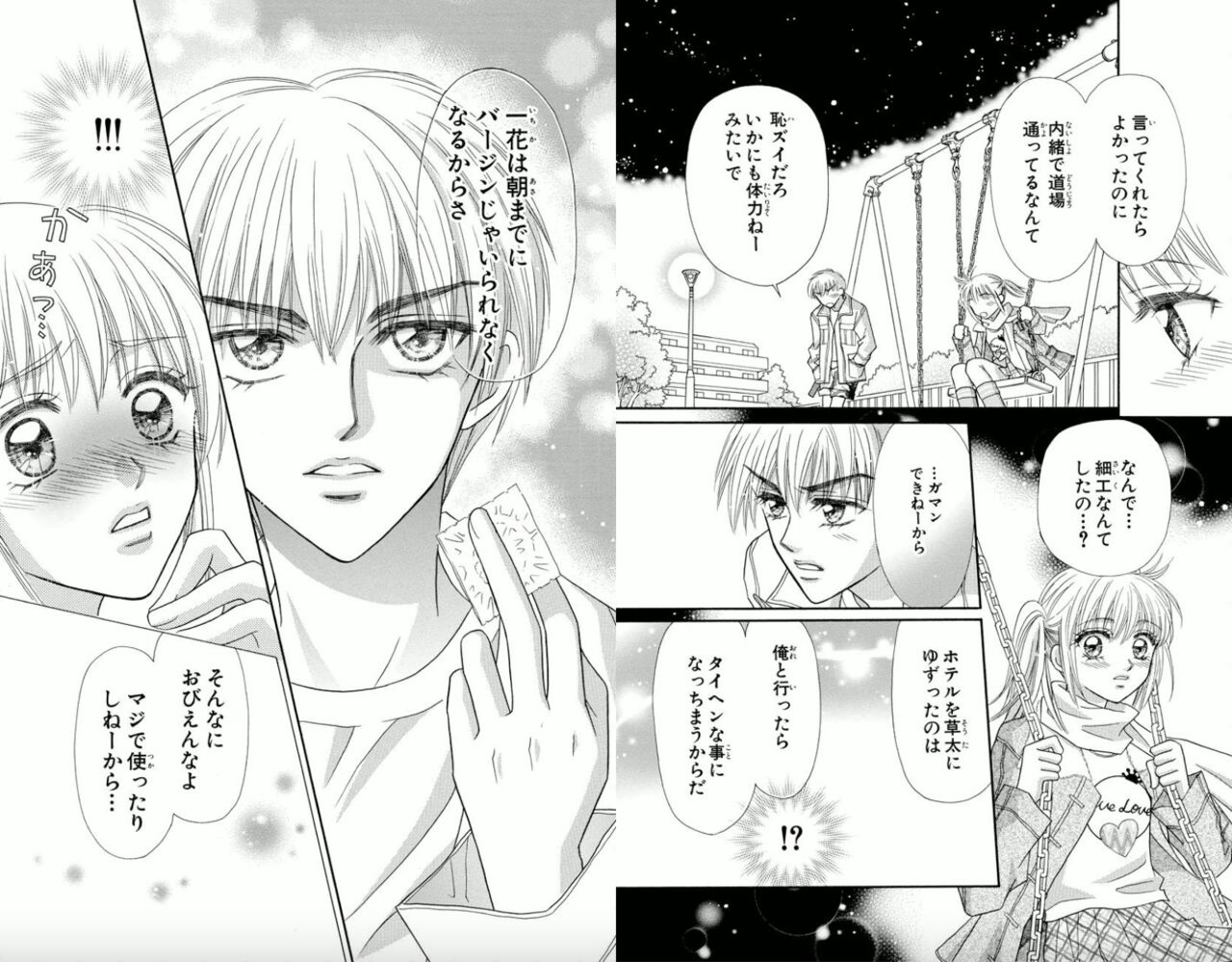 Majihen!? - Page 91