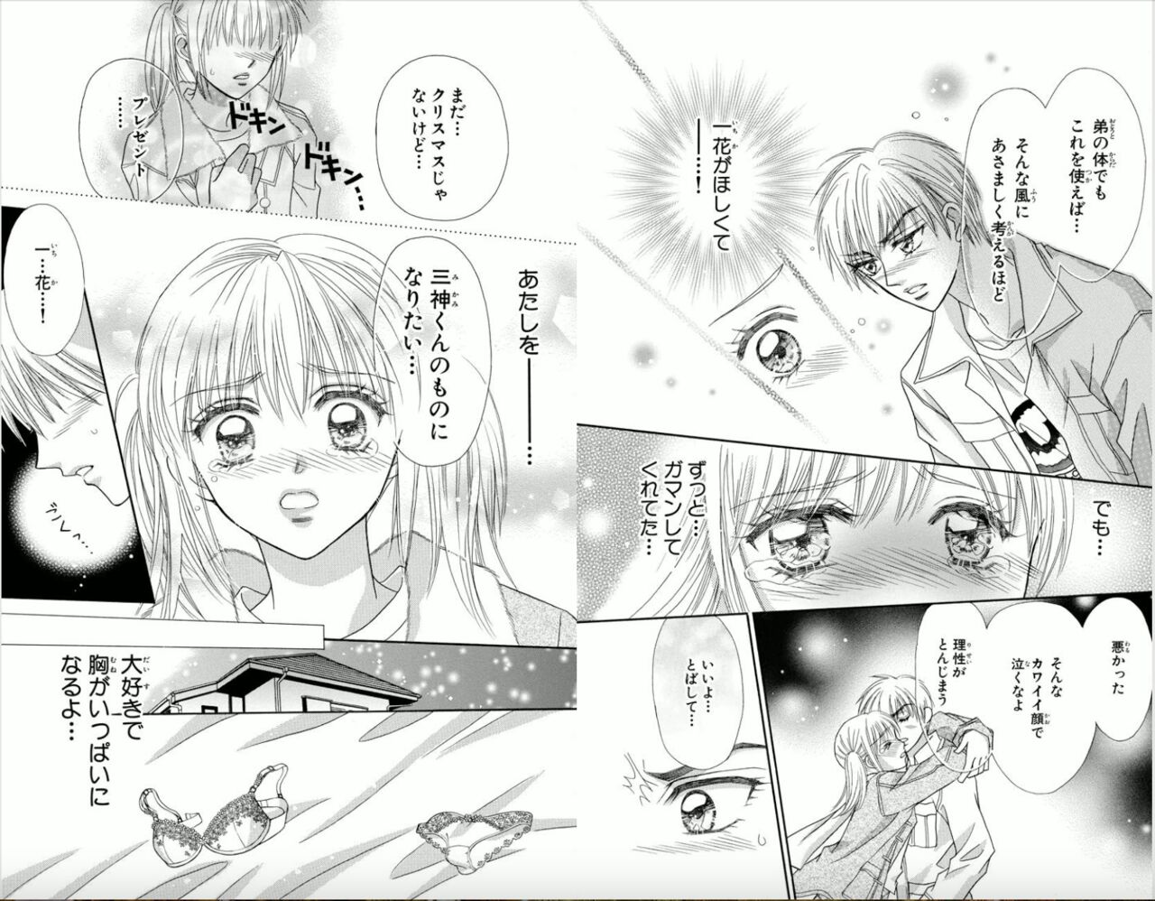 Majihen!? - Page 92