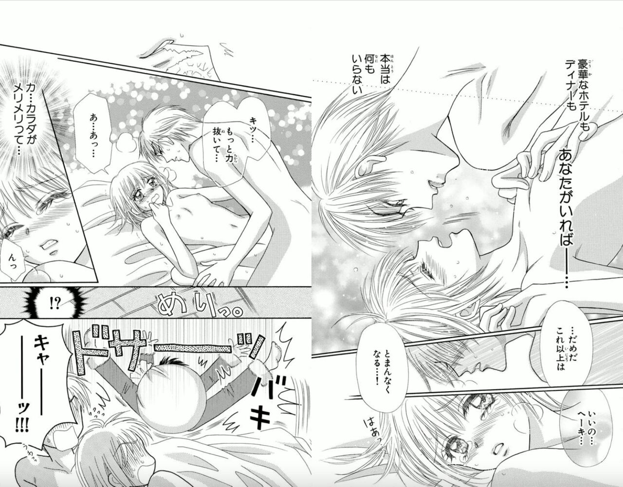 Majihen!? - Page 93