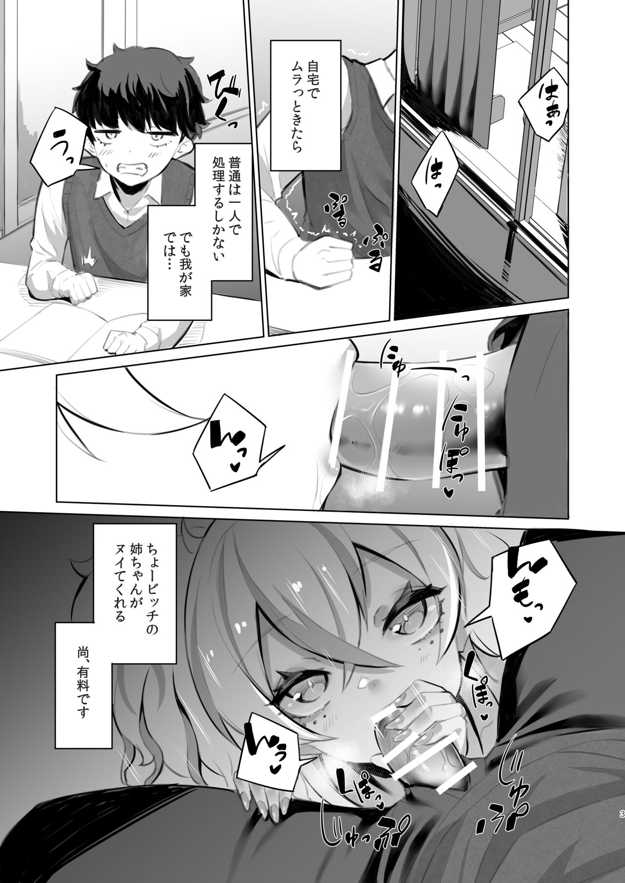 Ouchi Fuuzoku - Page 2