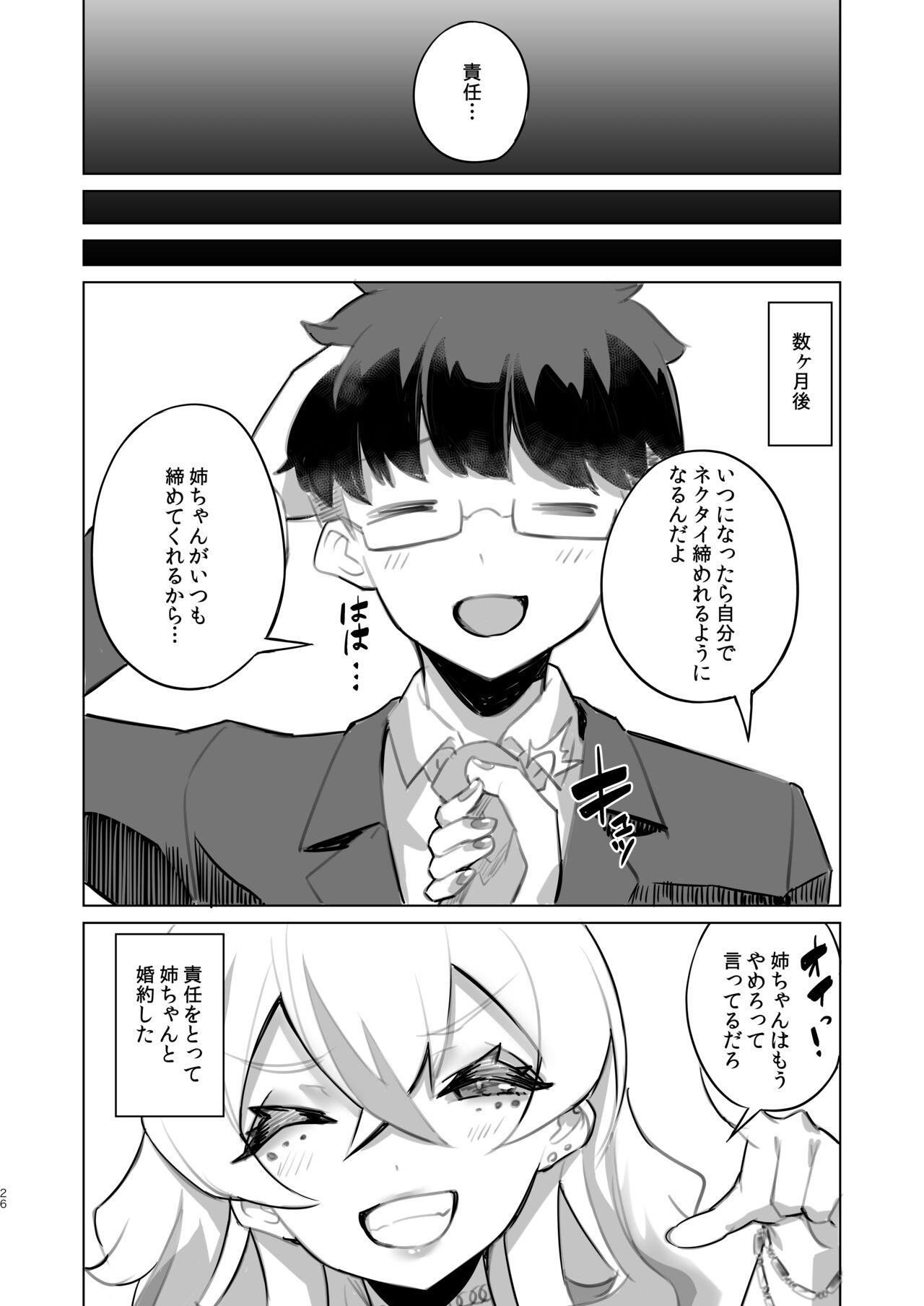 Ouchi Fuuzoku - Page 25