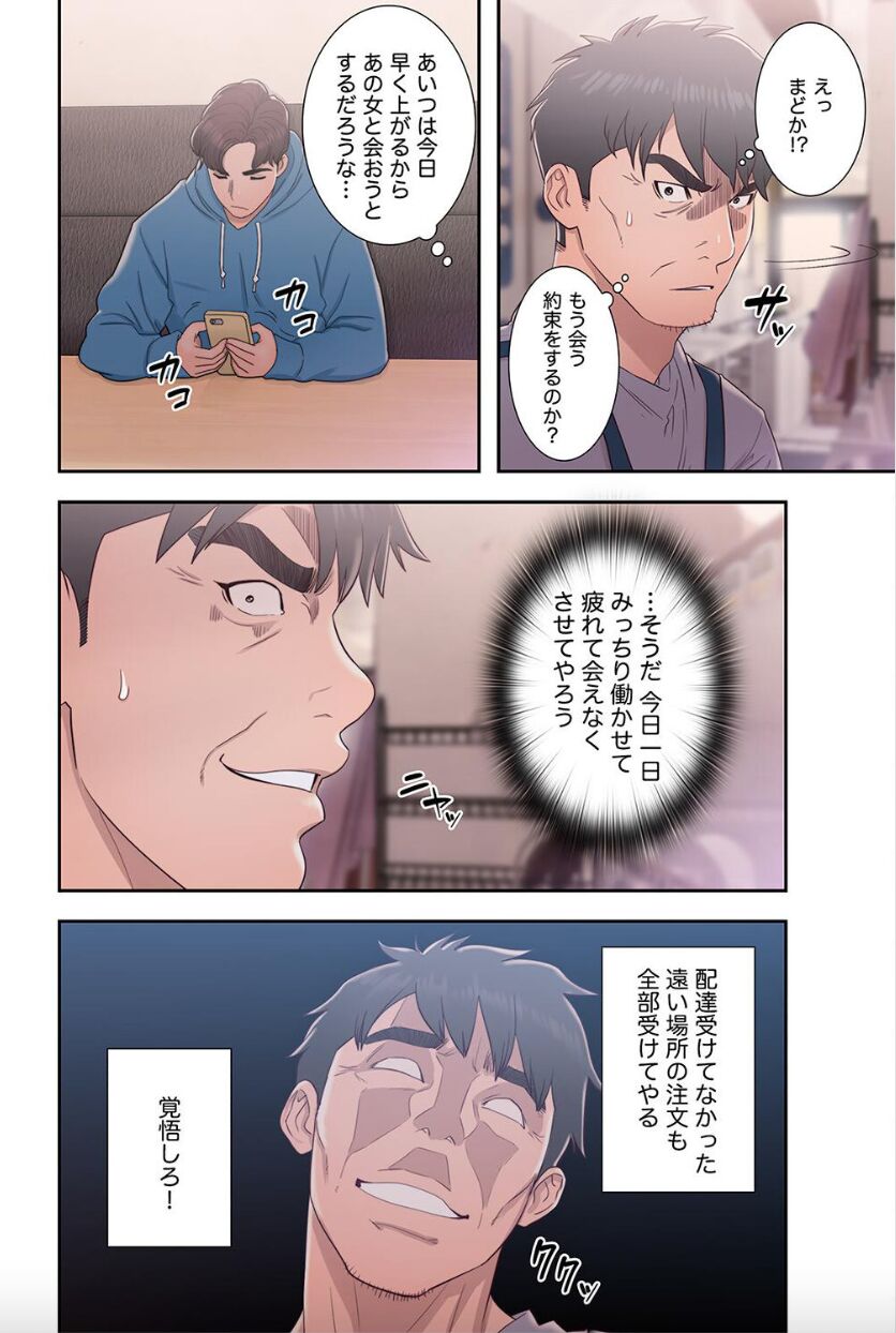 False Youth Volume 7 - Page 10
