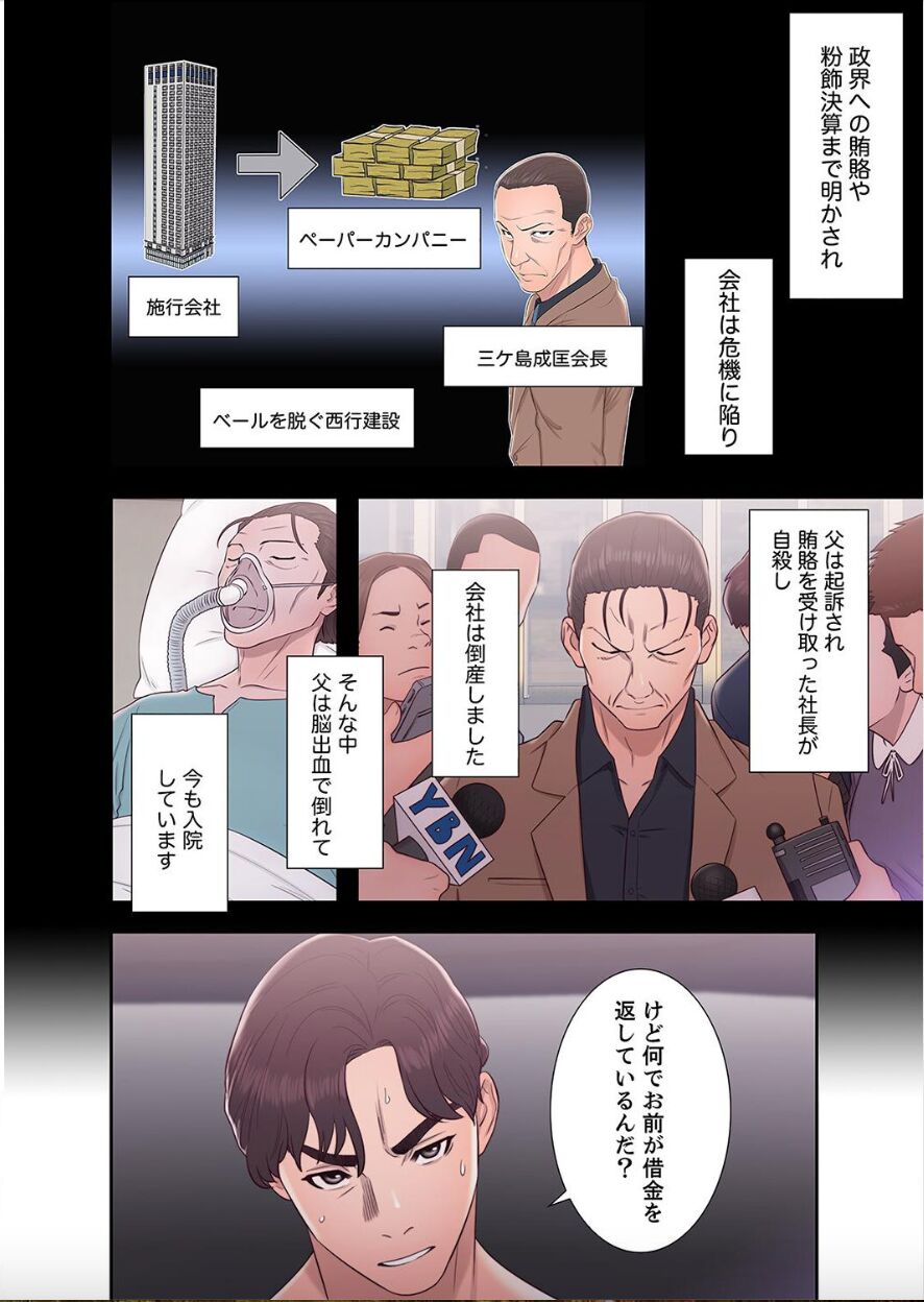 False Youth Volume 7 - Page 42
