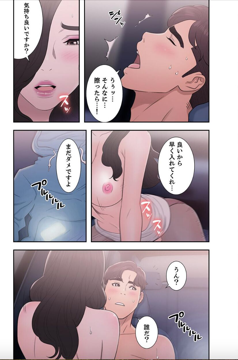 False Youth Volume 7 - Page 54