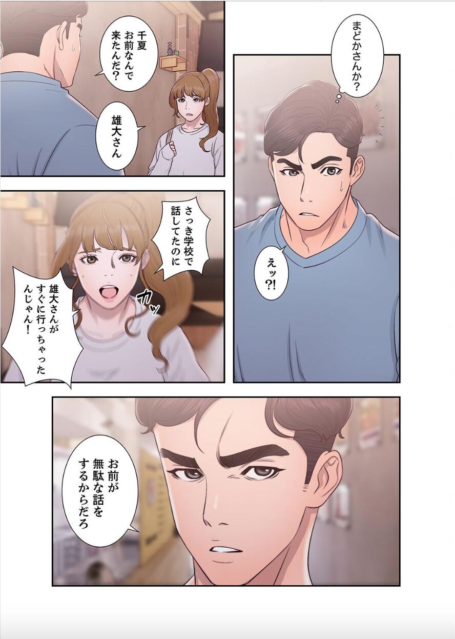 False Youth Volume 8 - Page 25