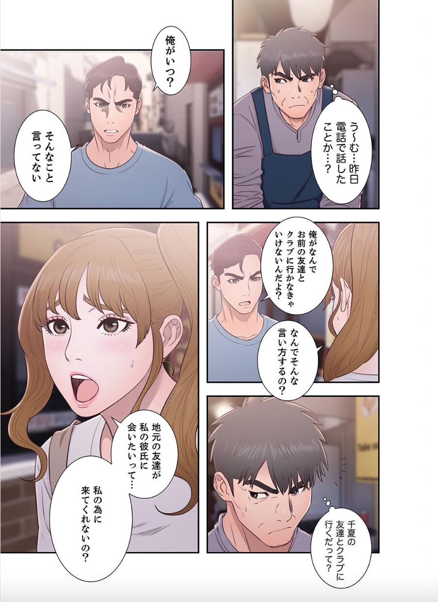 False Youth Volume 8 - Page 27