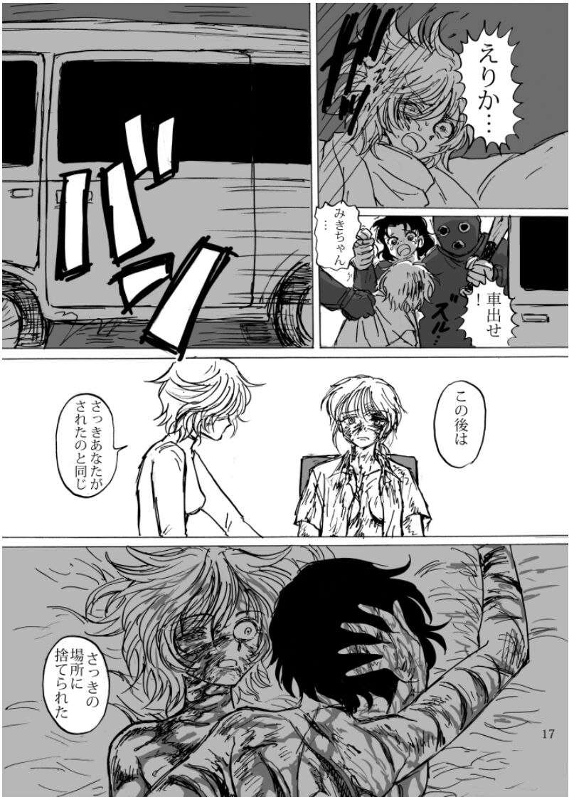 Zutto Tsumetai - Page 18