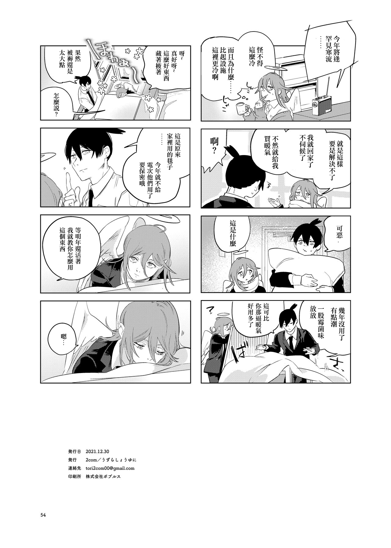 One Room Besshou Tengoku - Page 55