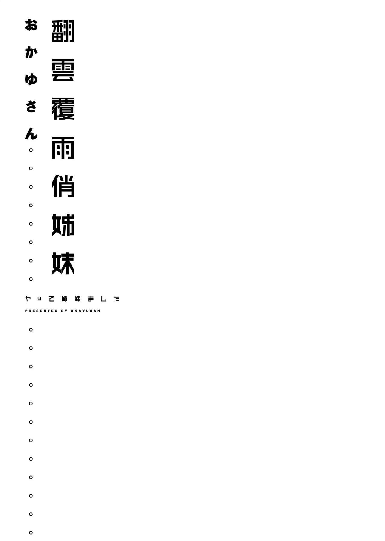 Yatte Shimai Mashita - Page 237