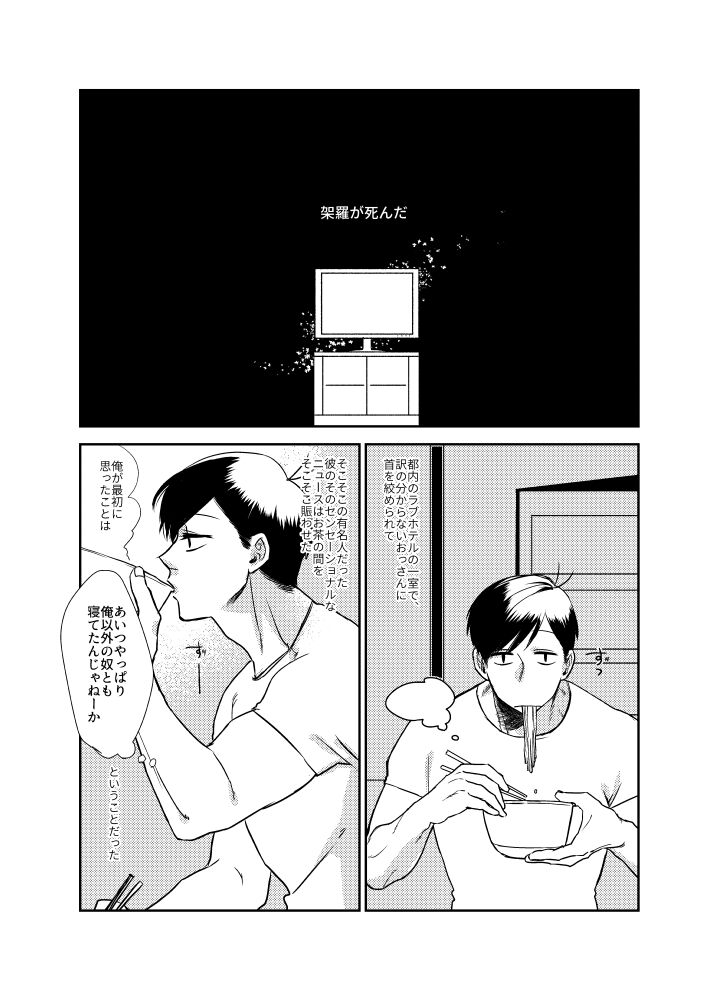Namae o Tsukeru Nara - Page 12