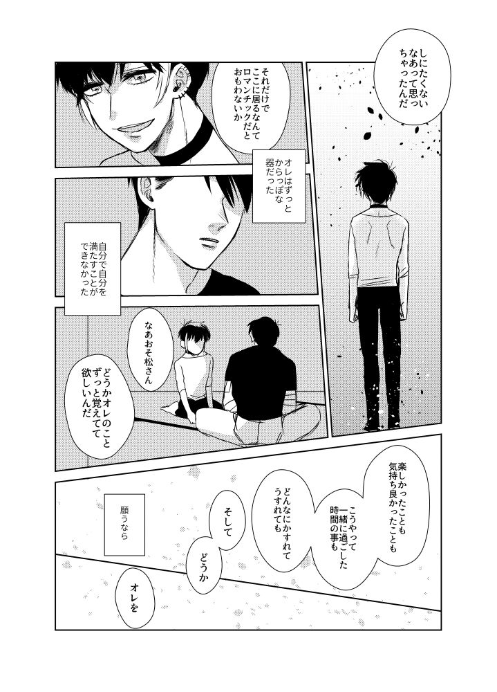 Namae o Tsukeru Nara - Page 72
