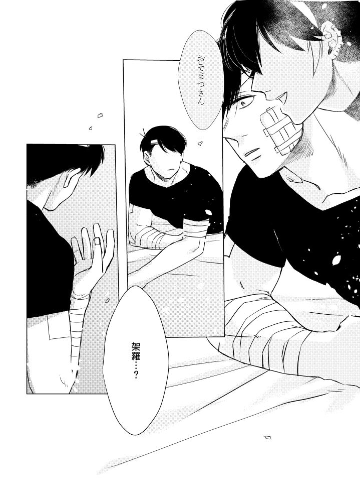 Namae o Tsukeru Nara - Page 81