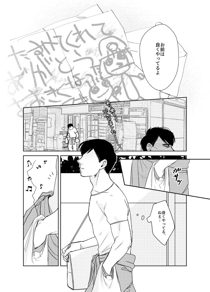 Namae o Tsukeru Nara - Page 87
