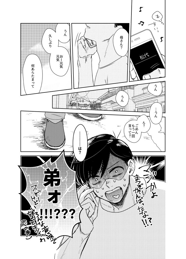 Namae o Tsukeru Nara - Page 88