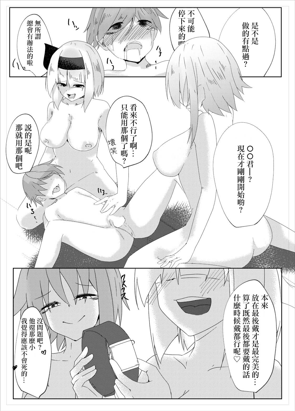 Youmu Sakusei - Page 13