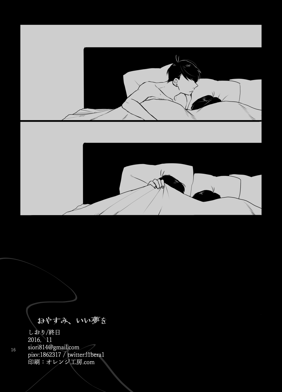 Oyasumi, Ii Yume o - Page 17