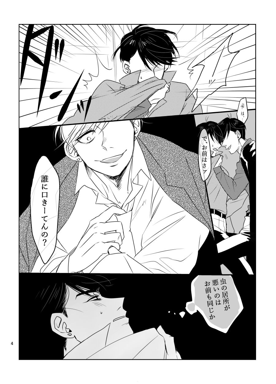 Oyasumi, Ii Yume o - Page 5