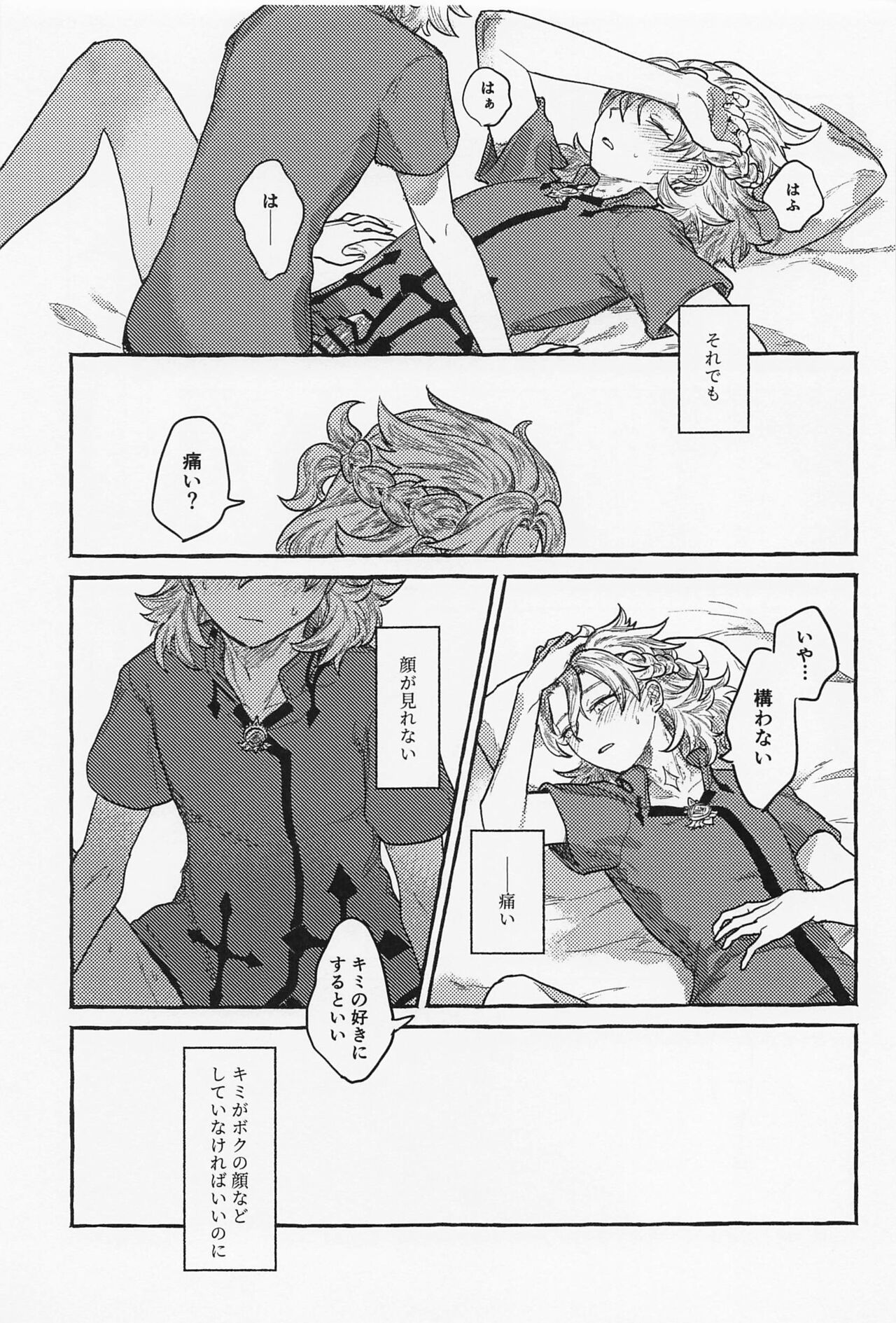 Kagami no Awai - Page 12