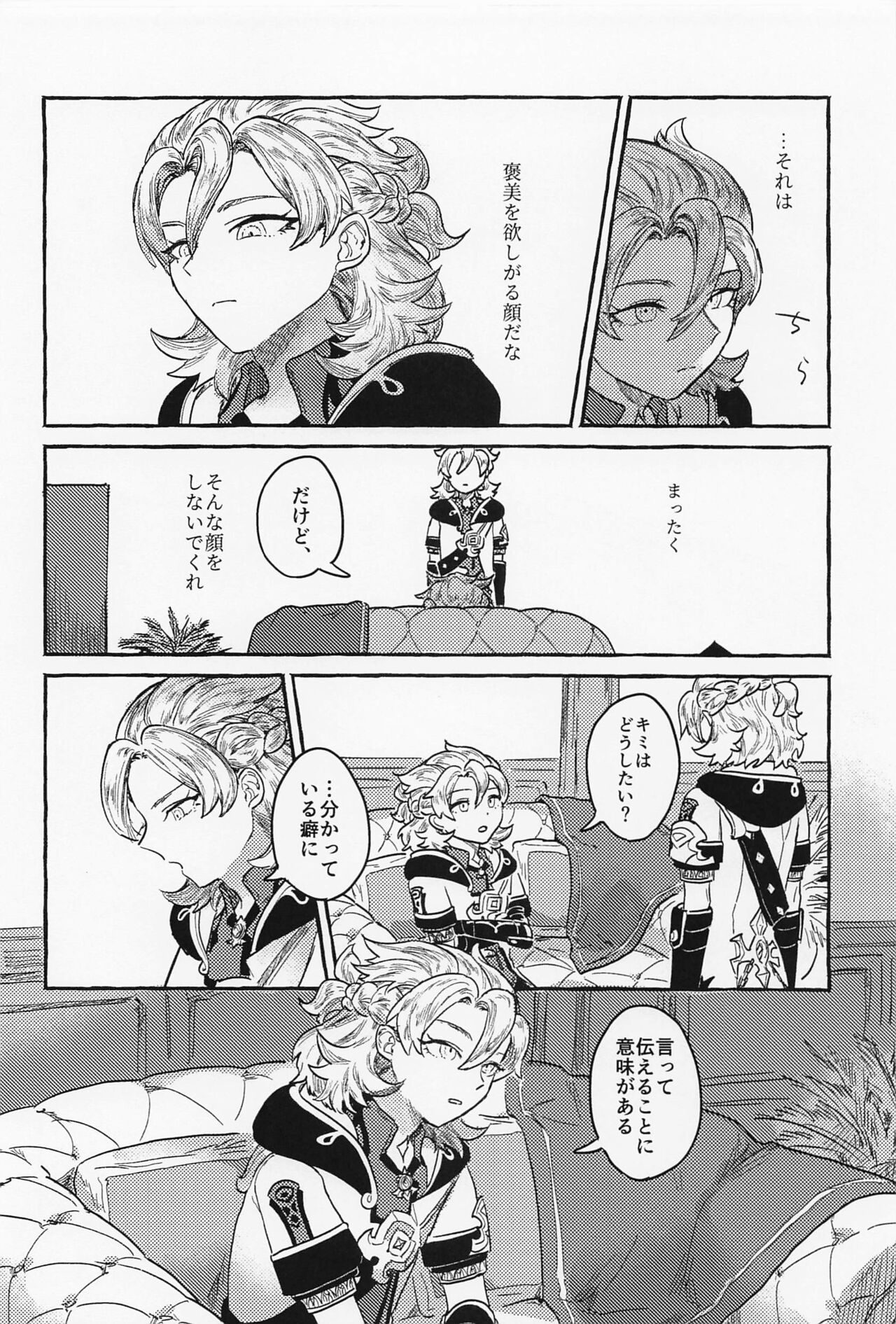 Kagami no Awai - Page 7