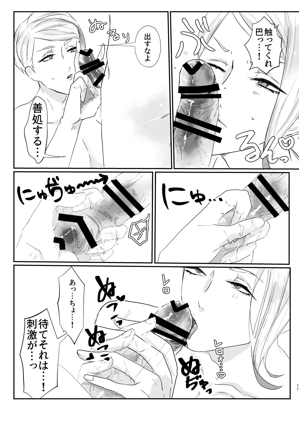 Ameyadori + 1p Omake - Page 12
