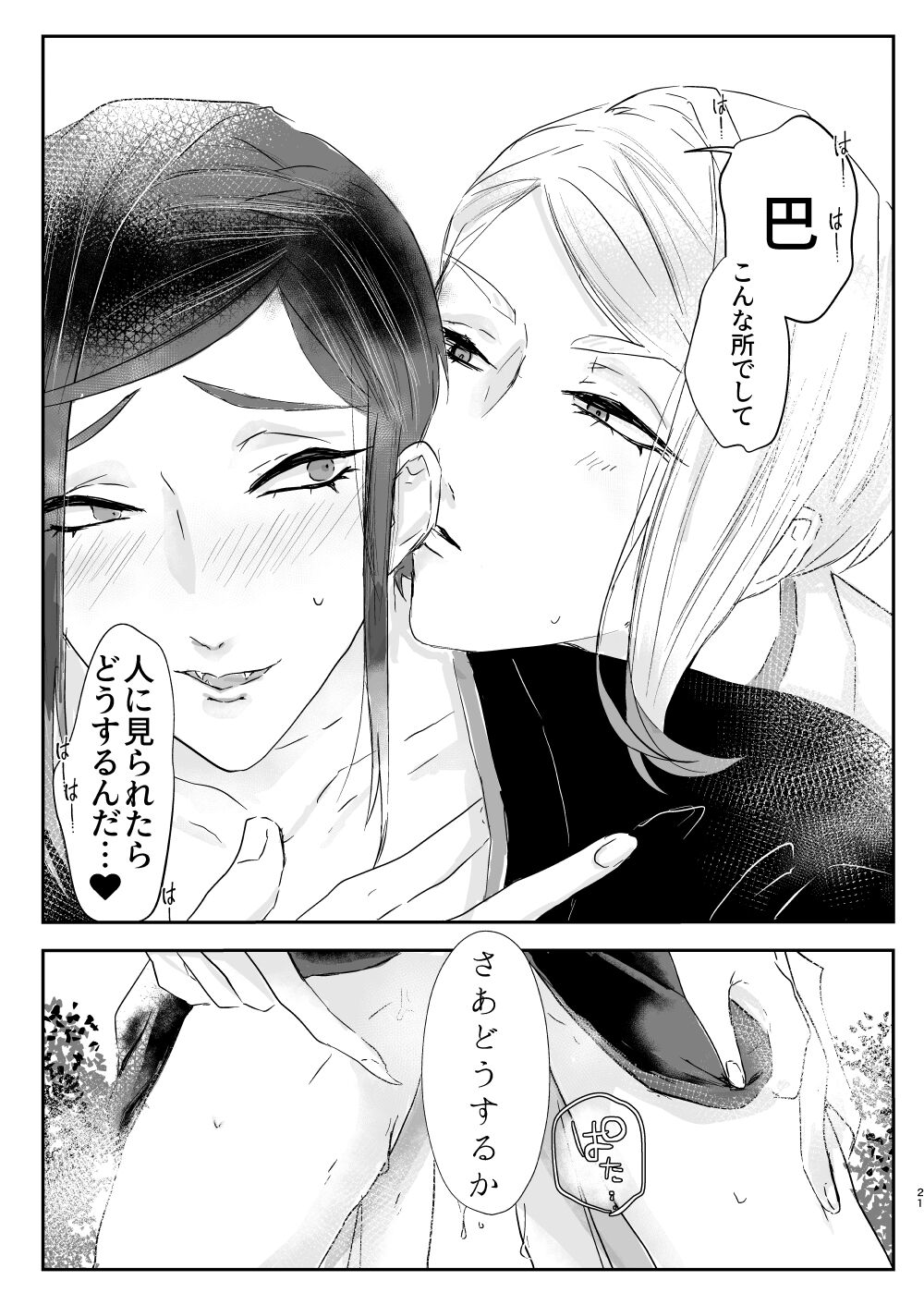 Ameyadori + 1p Omake - Page 22