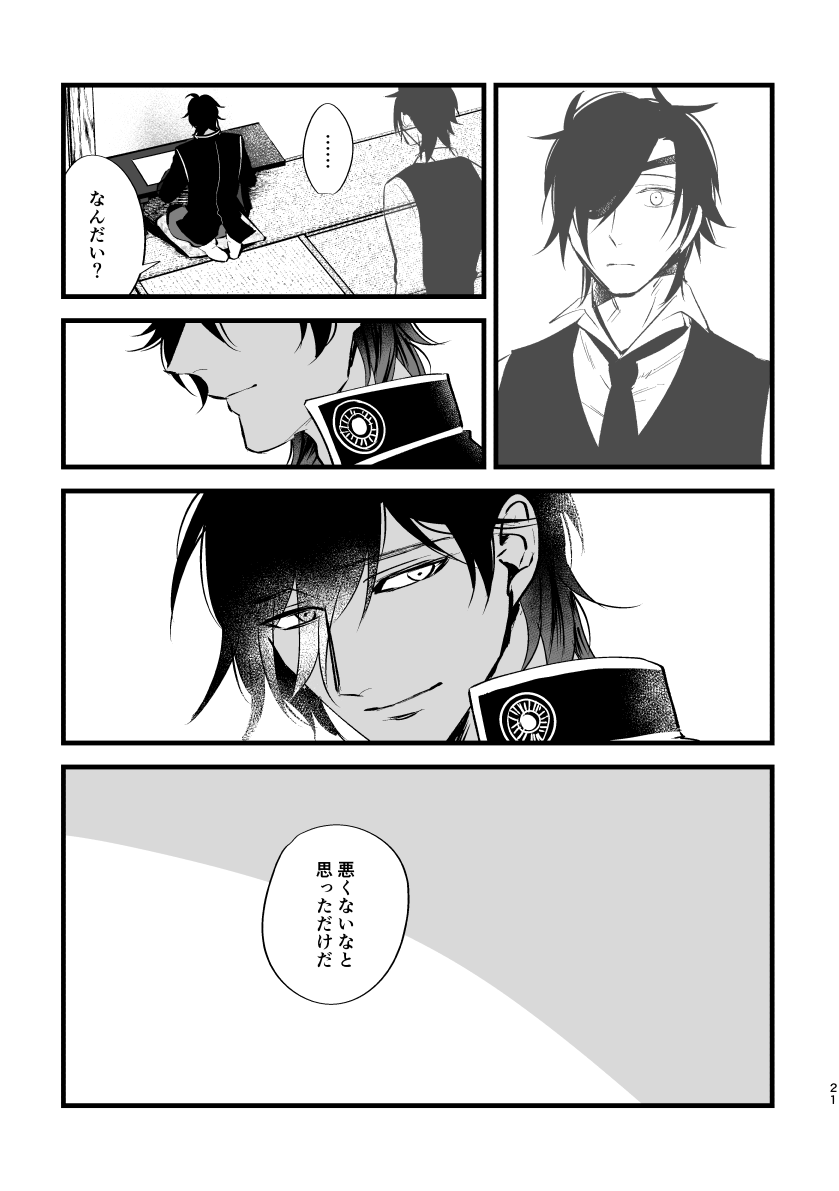 Toumei Ningen - Page 20