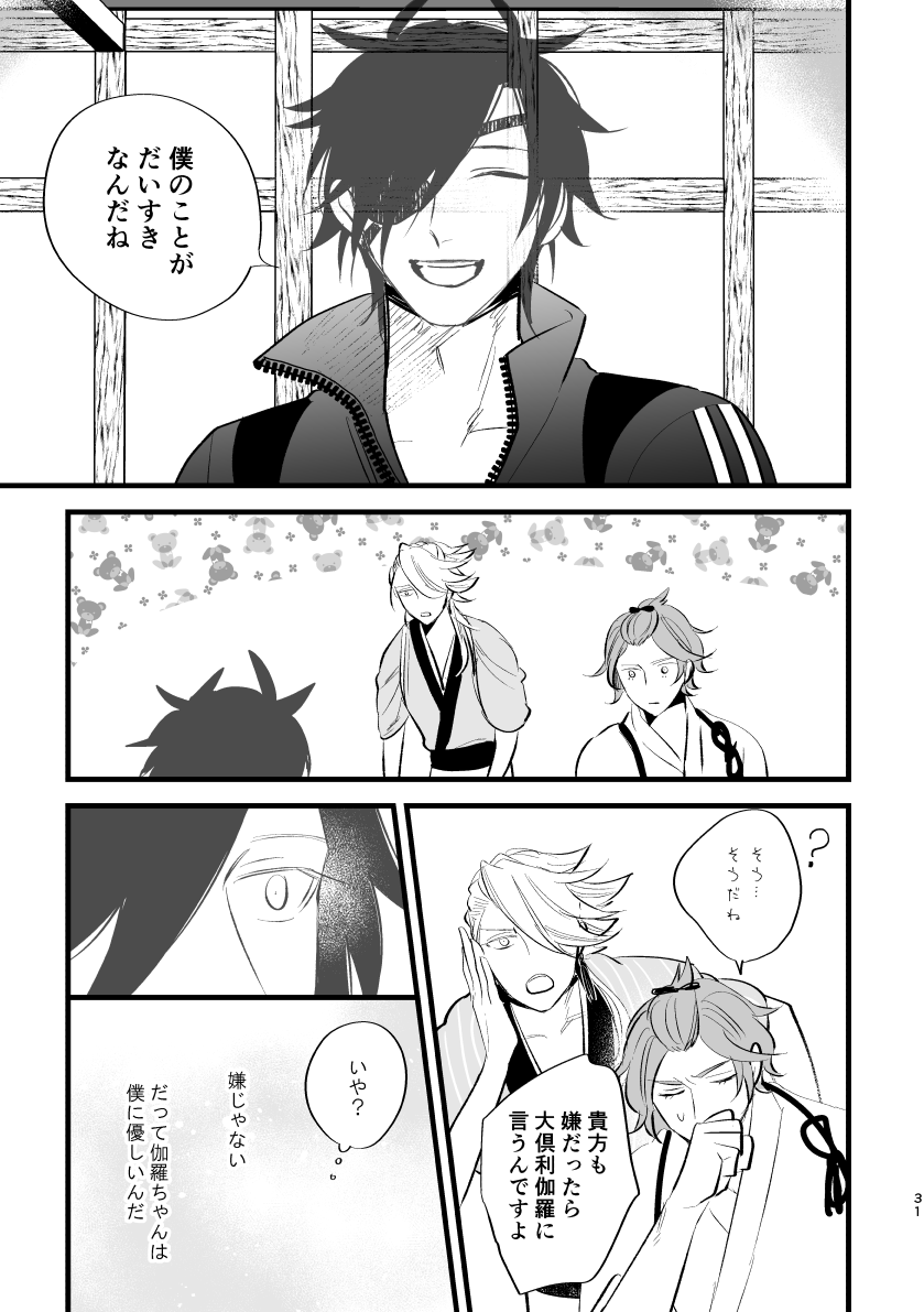 Toumei Ningen - Page 30