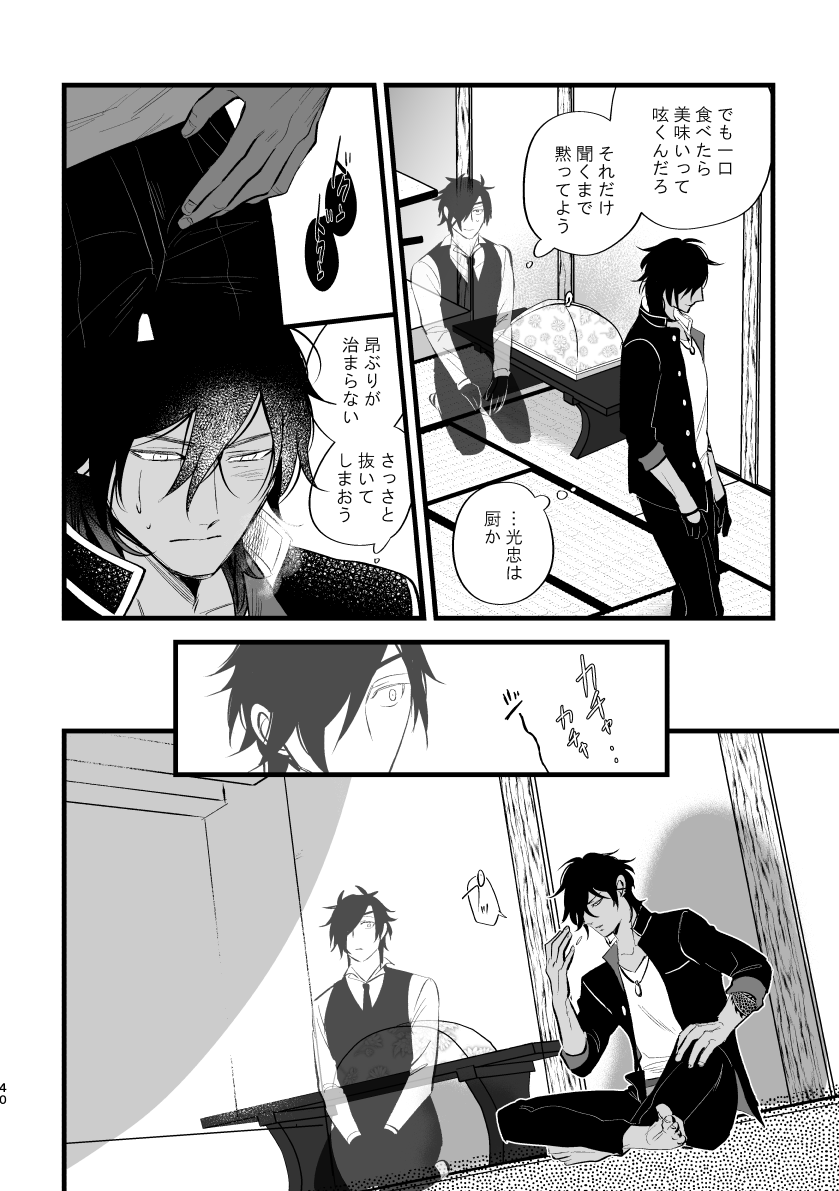 Toumei Ningen - Page 39