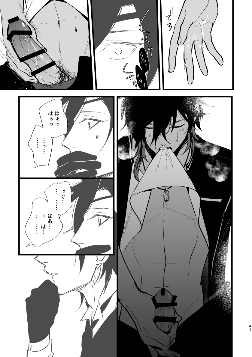 Toumei Ningen - Page 40