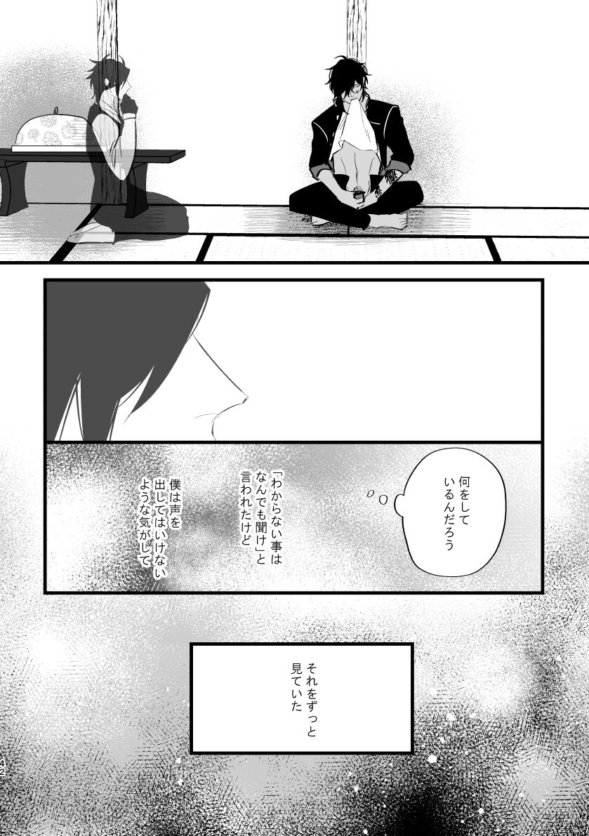 Toumei Ningen - Page 41